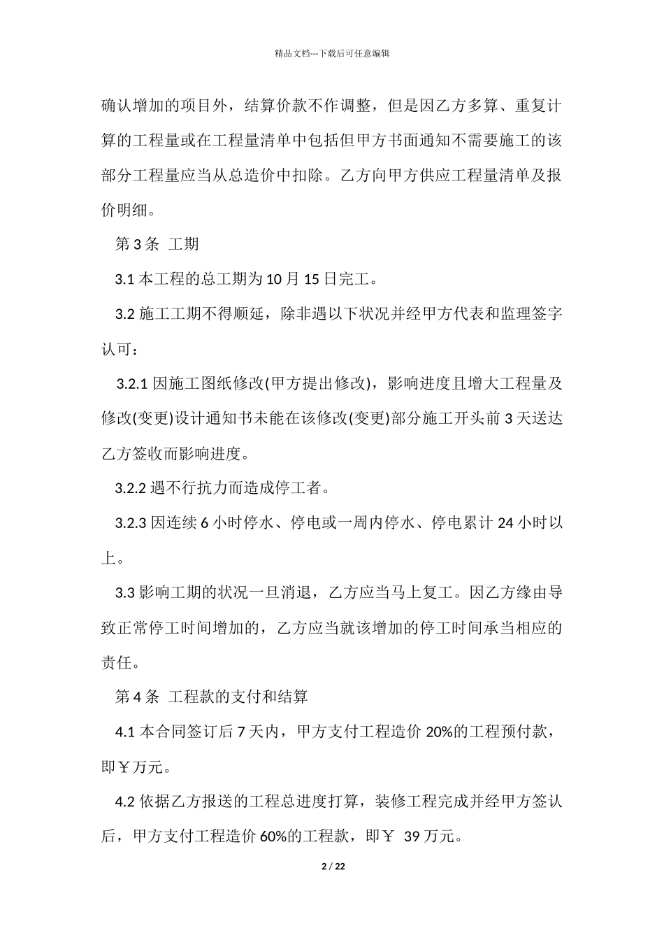 建筑装修的简单版合同范本_第2页