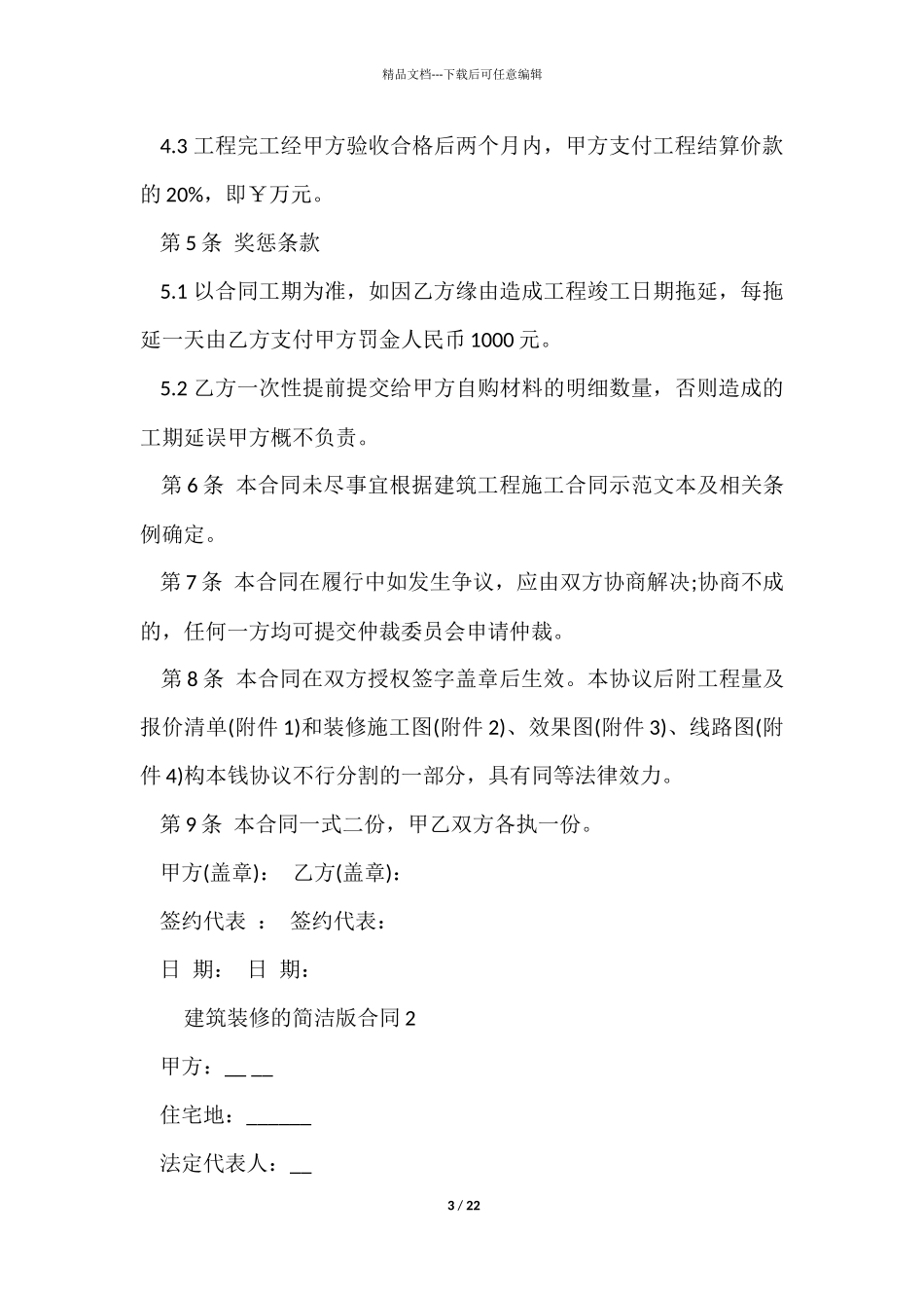建筑装修的简单版合同范本_第3页