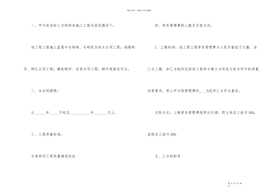建筑装修劳务的合同范本_第2页