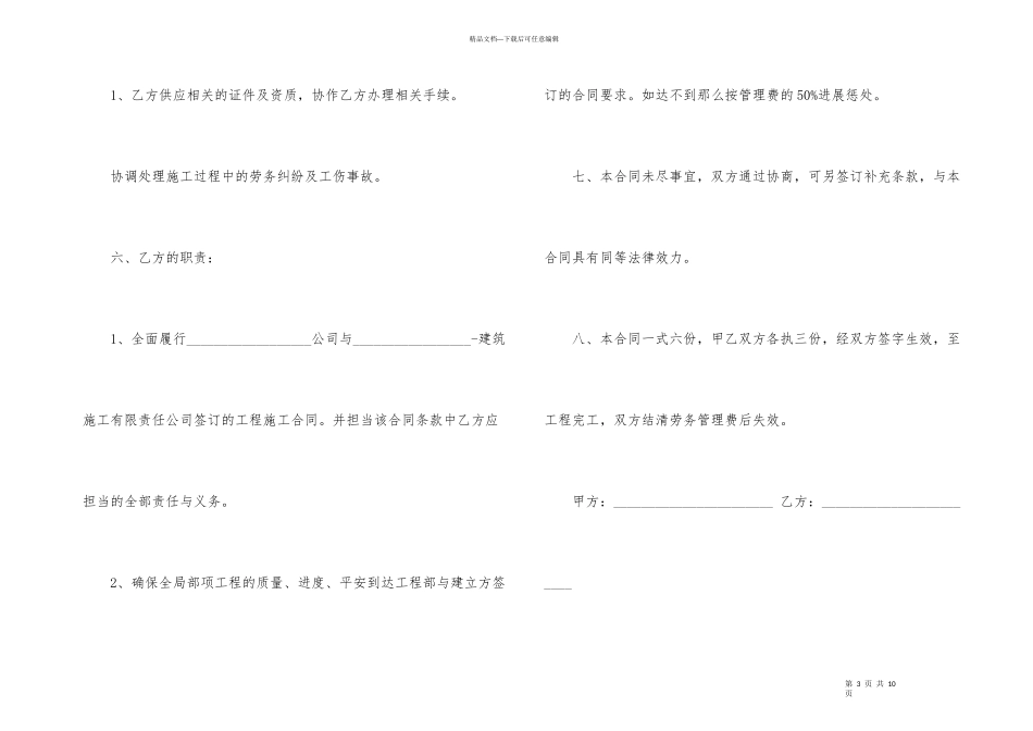 建筑装修劳务的合同范本_第3页