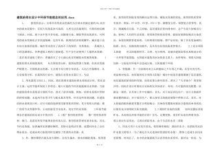 建筑给排水设计中环保节能理念的应用.docx