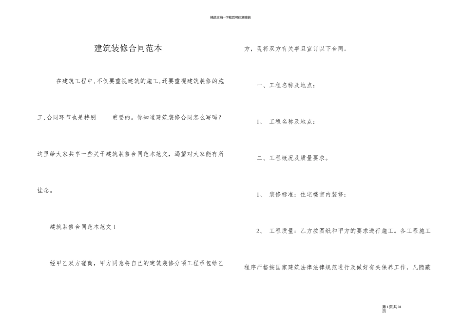 建筑装修合同范本_第1页