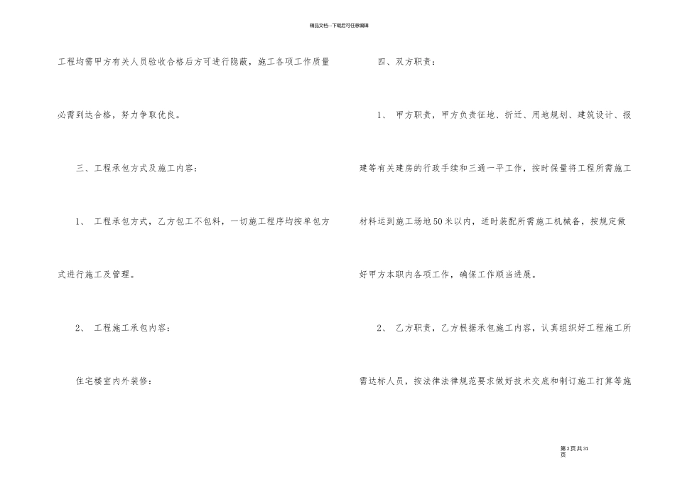 建筑装修合同范本_第2页