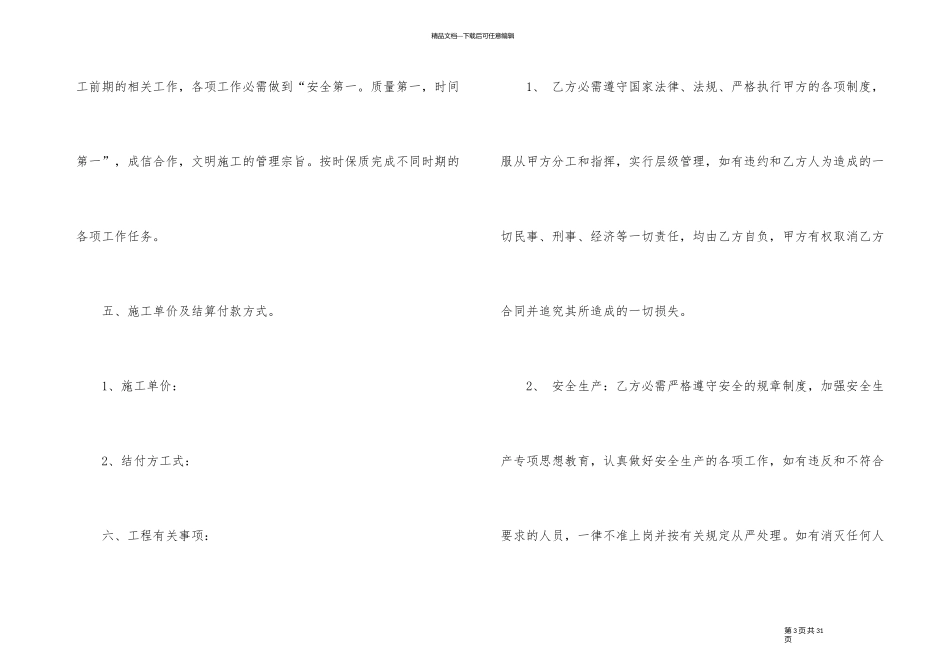 建筑装修合同范本_第3页