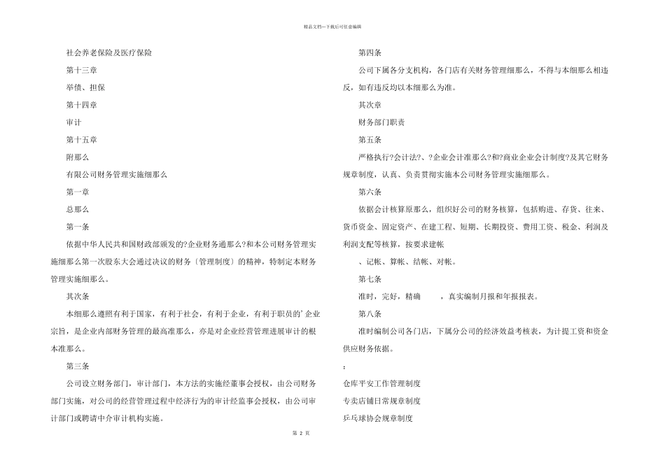 建筑装饰公司财务管理制度_第2页