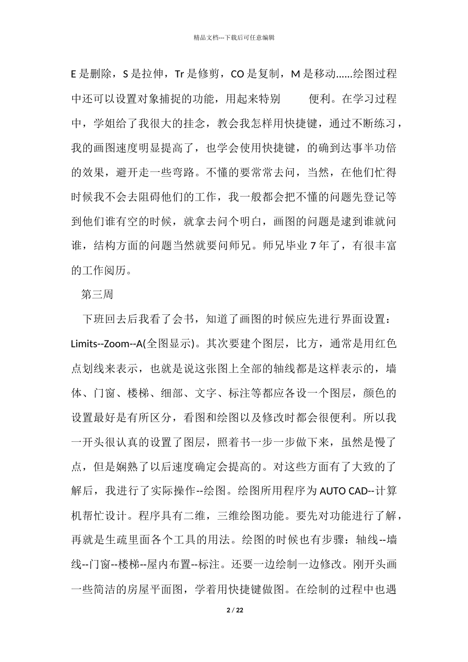 建筑行业实习周记_第2页