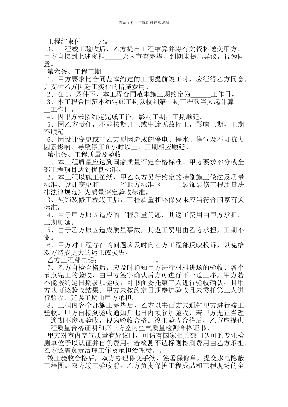 建筑装饰装修施工合同_第2页