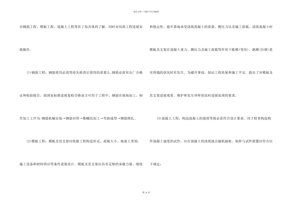建筑认识实习报告集锦六篇_第2页