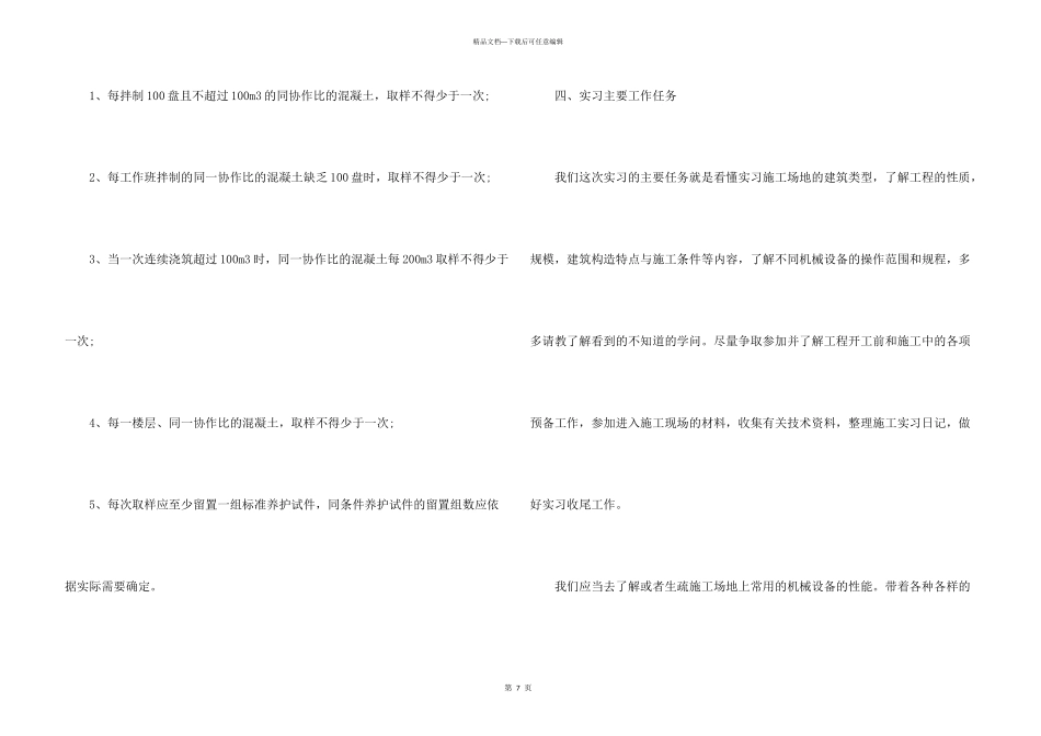 建筑认识实习报告集锦六篇_第3页