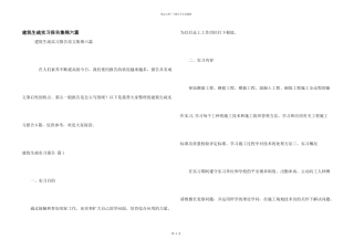 建筑认识实习报告集锦六篇