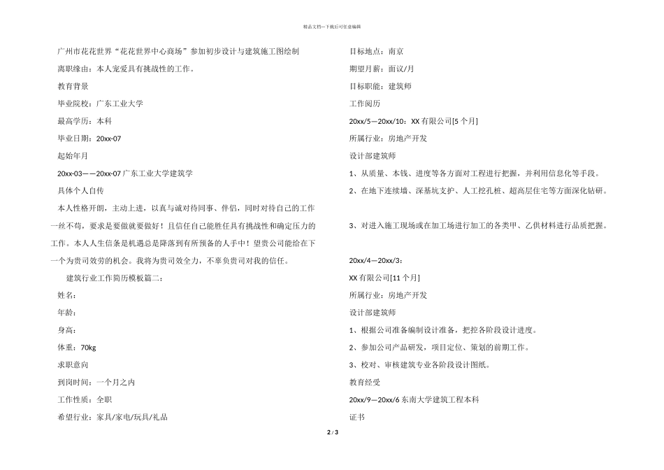 建筑行业工作简历模板_第2页