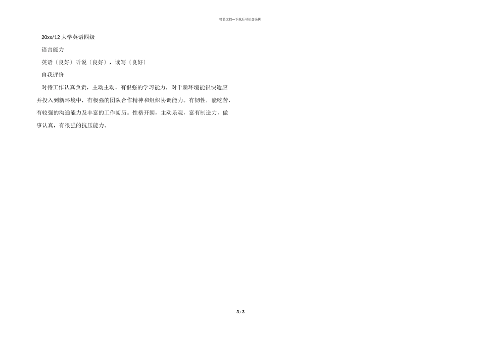 建筑行业工作简历模板_第3页