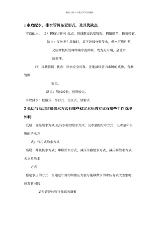 建筑设备复习提纲