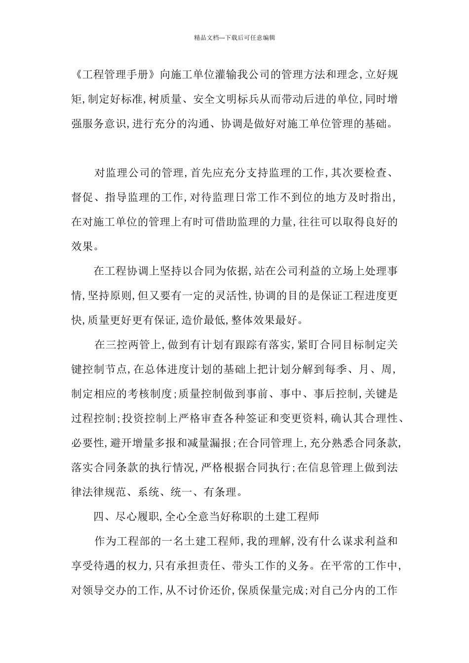 建筑行业年度个人述职报告_第2页