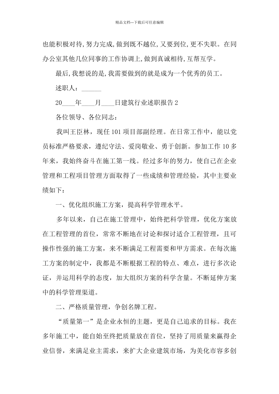 建筑行业年度个人述职报告_第3页