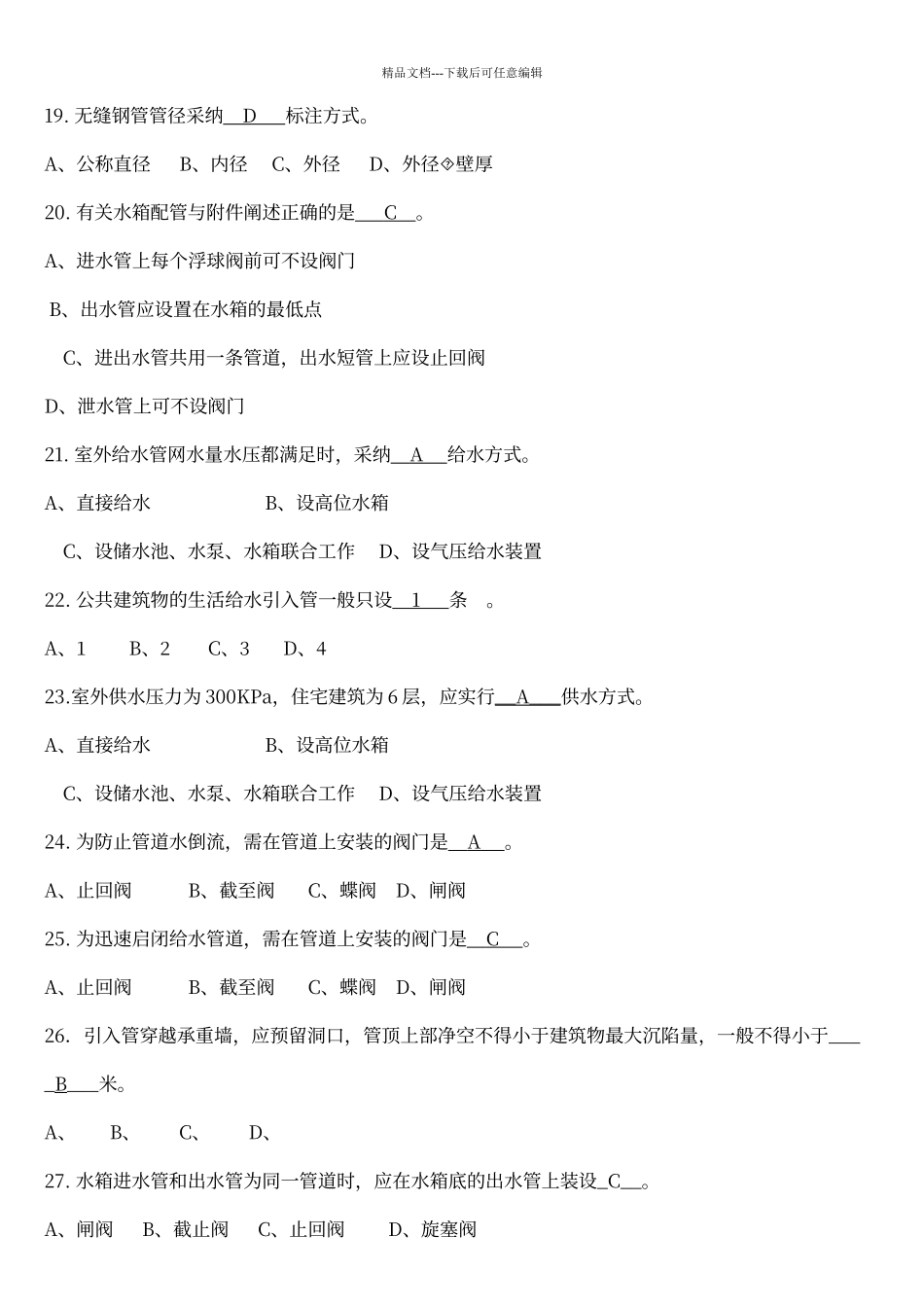 建筑设备期末考试复习题_第3页