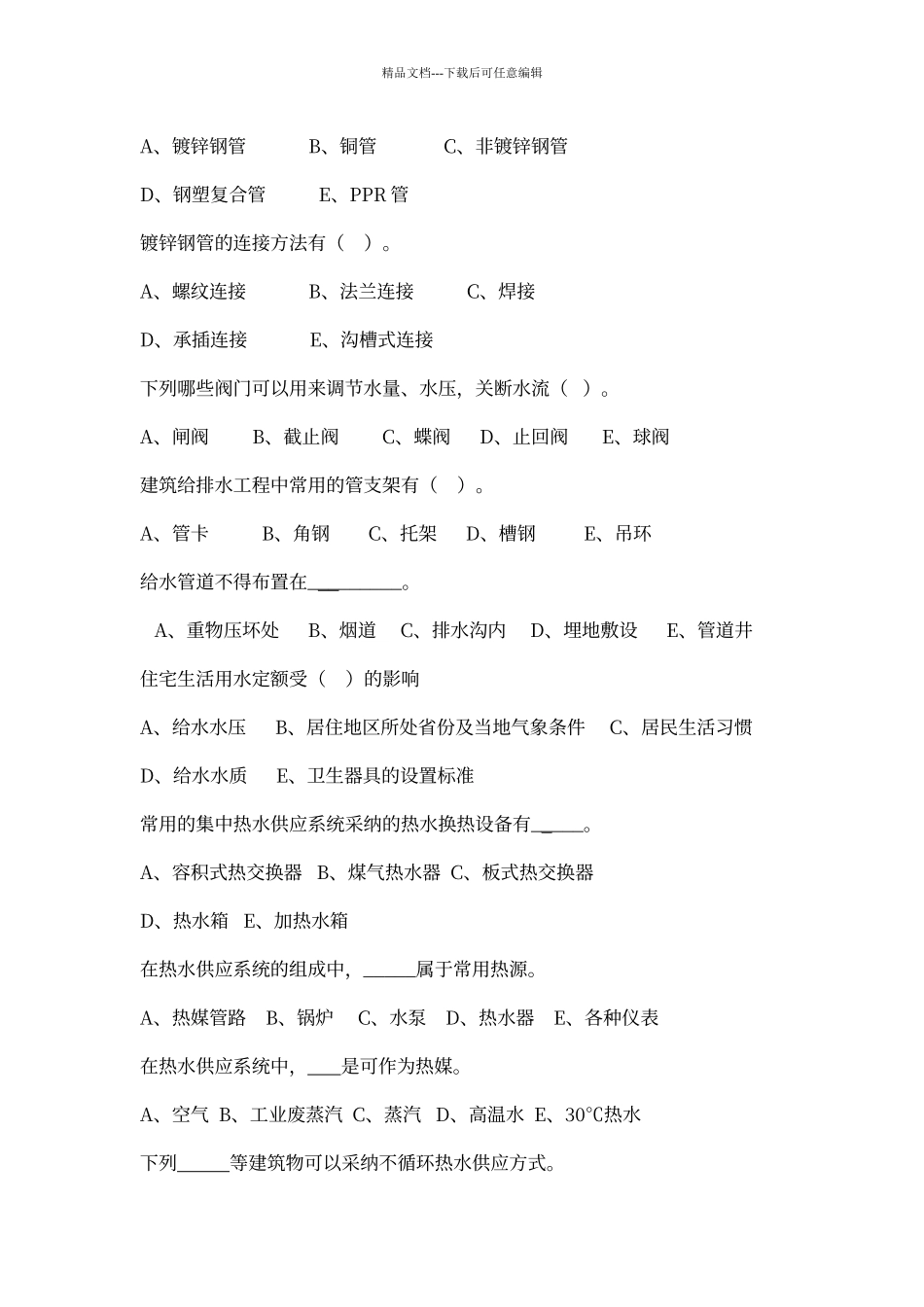 建筑设备试题库_第3页