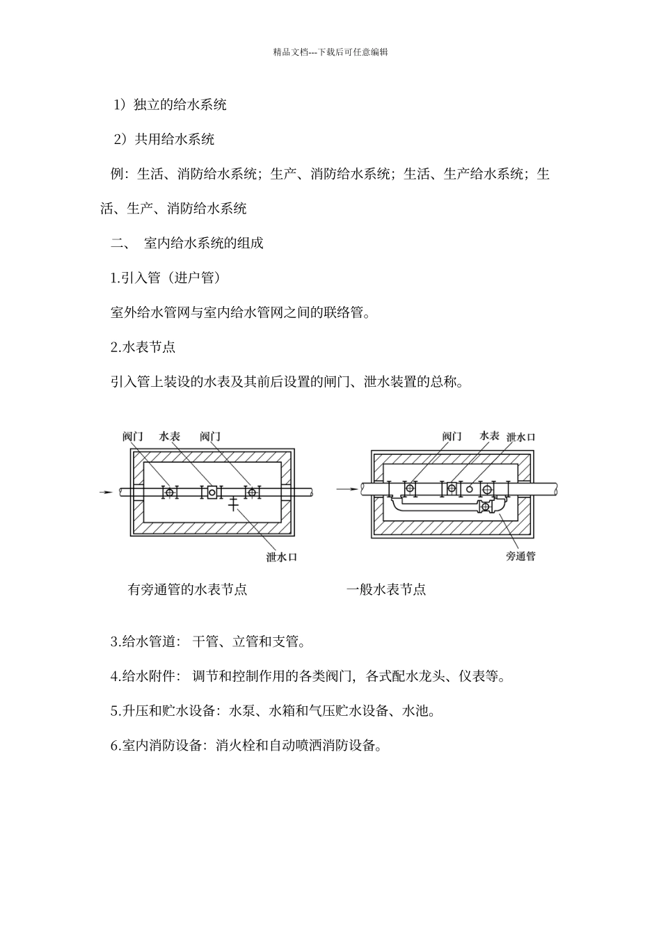 建筑设备教案_第3页