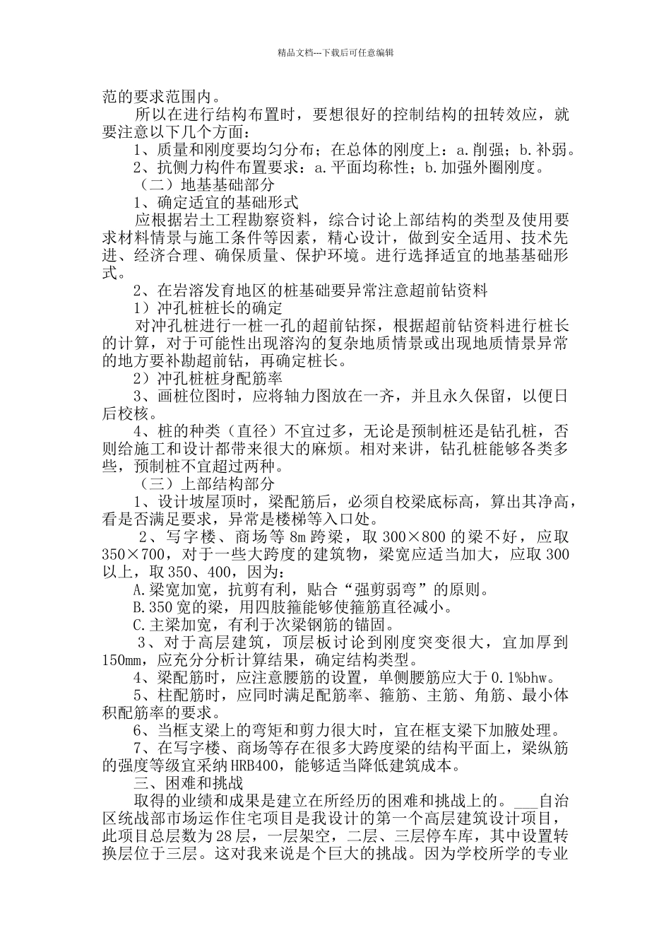 建筑设计个人实习总结范文_第2页