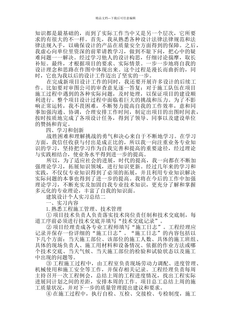建筑设计个人实习总结范文_第3页