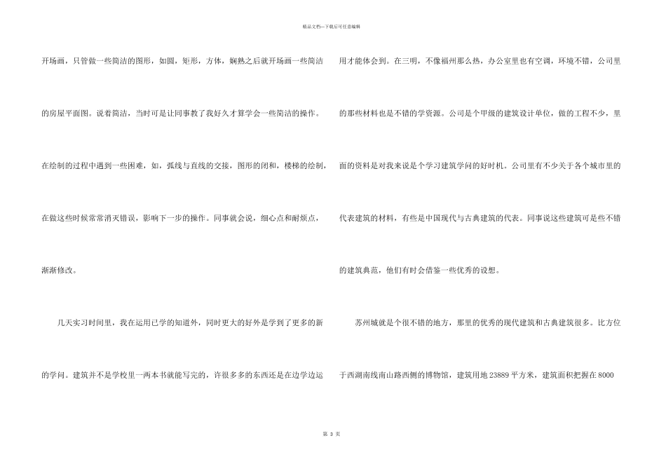 建筑设计公司实习报告1500字_第3页