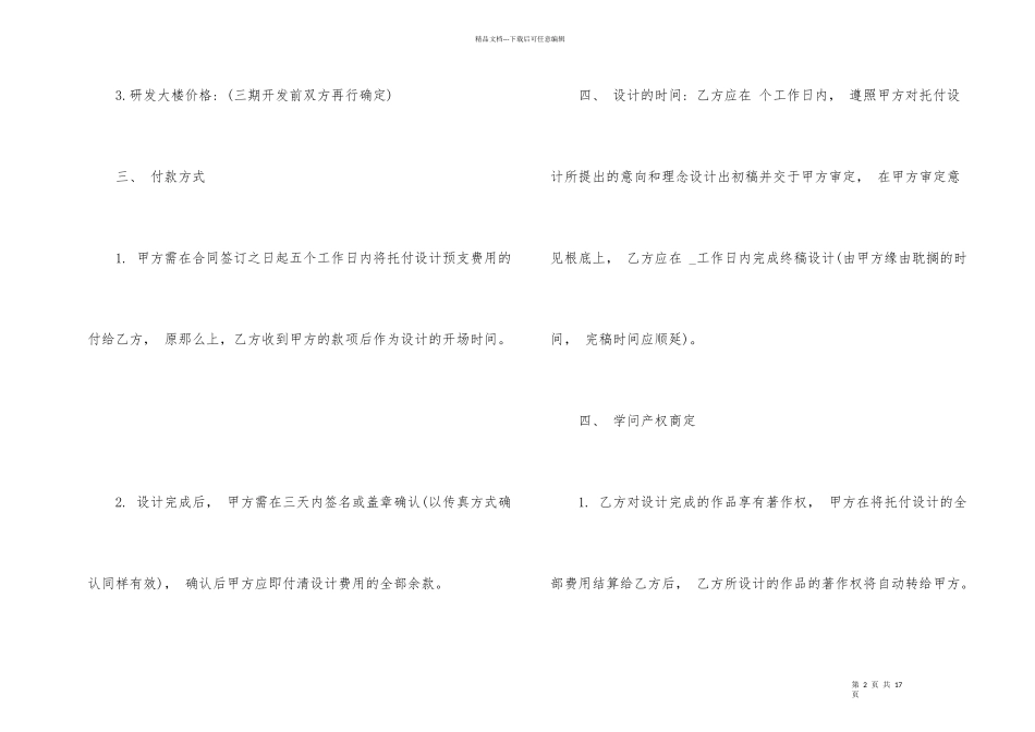 建筑设计委托合同_第2页