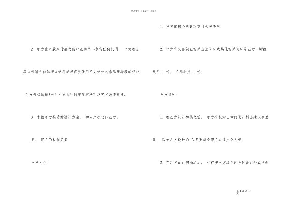 建筑设计委托合同_第3页