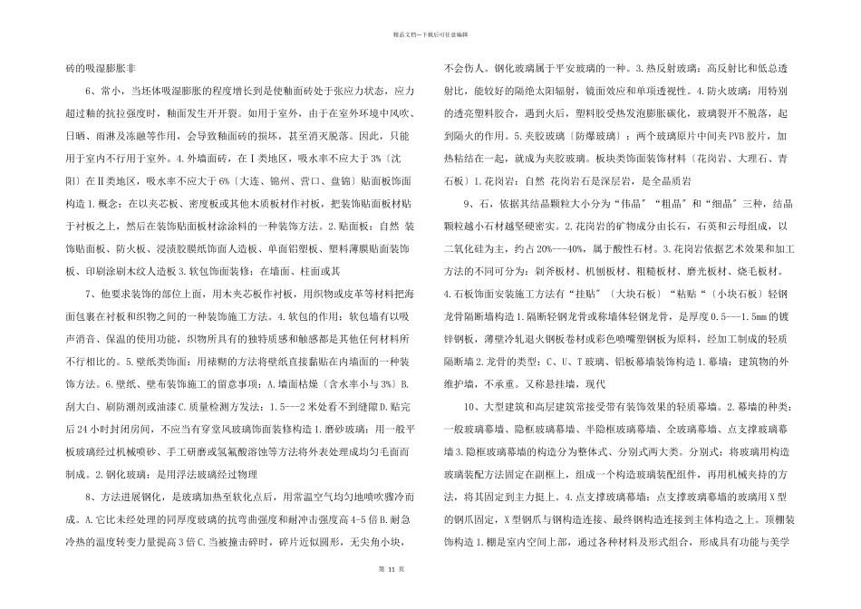 建筑装饰构造与材料_第2页