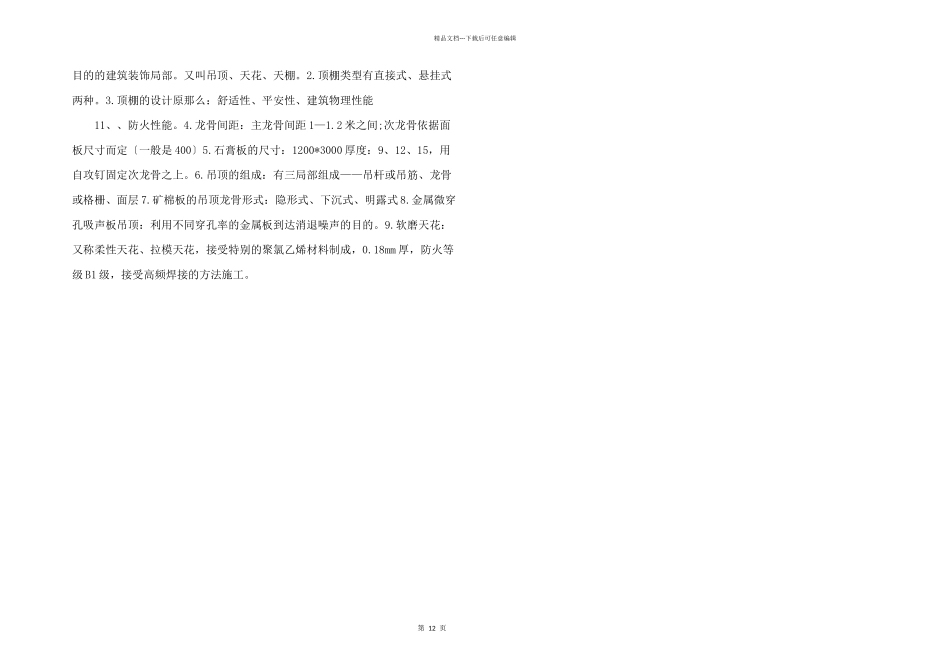 建筑装饰构造与材料_第3页