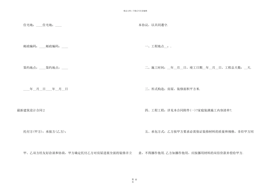 建筑设计合同_第3页