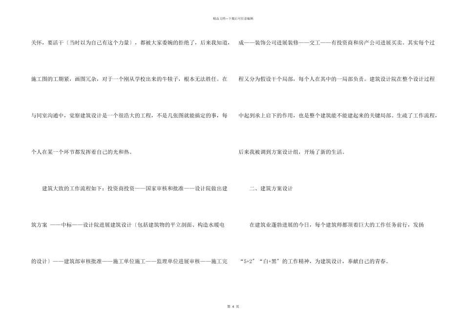 建筑设计实习总结_第2页