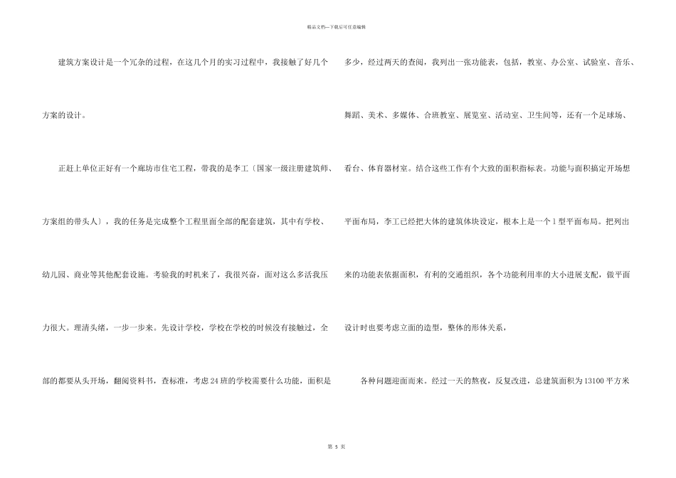 建筑设计实习总结_第3页