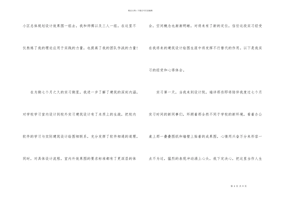 建筑设计岗位实习总结_第3页