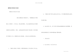 建筑设计岗位实习总结