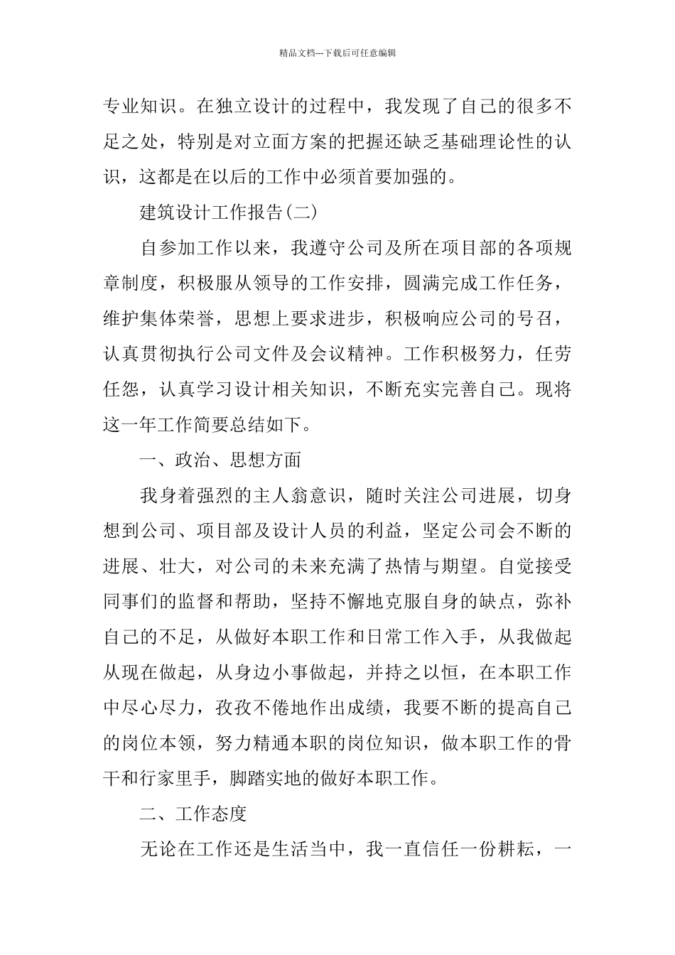 建筑设计工作报告范文_第3页