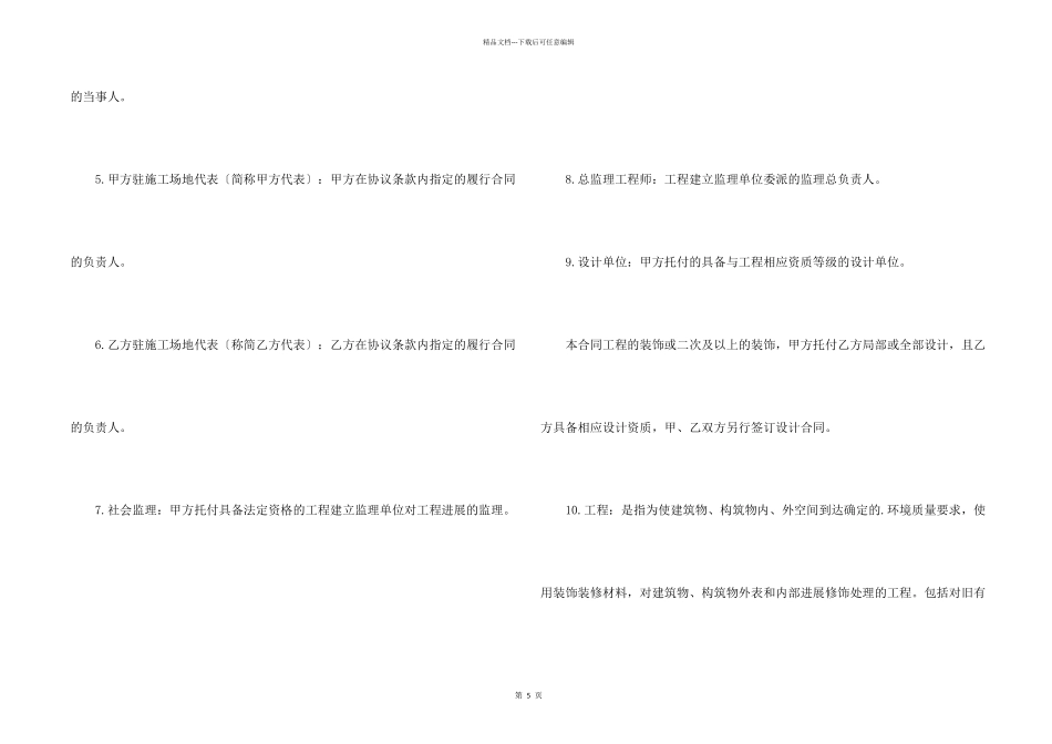 建筑装饰装修施工合同_第2页