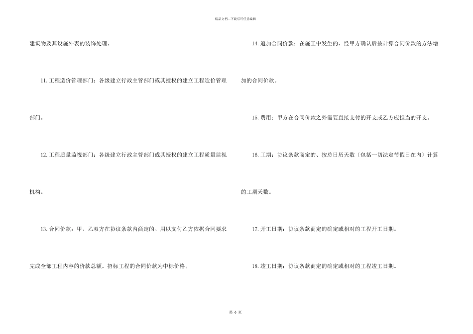 建筑装饰装修施工合同_第3页