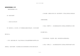 建筑装饰装修施工合同