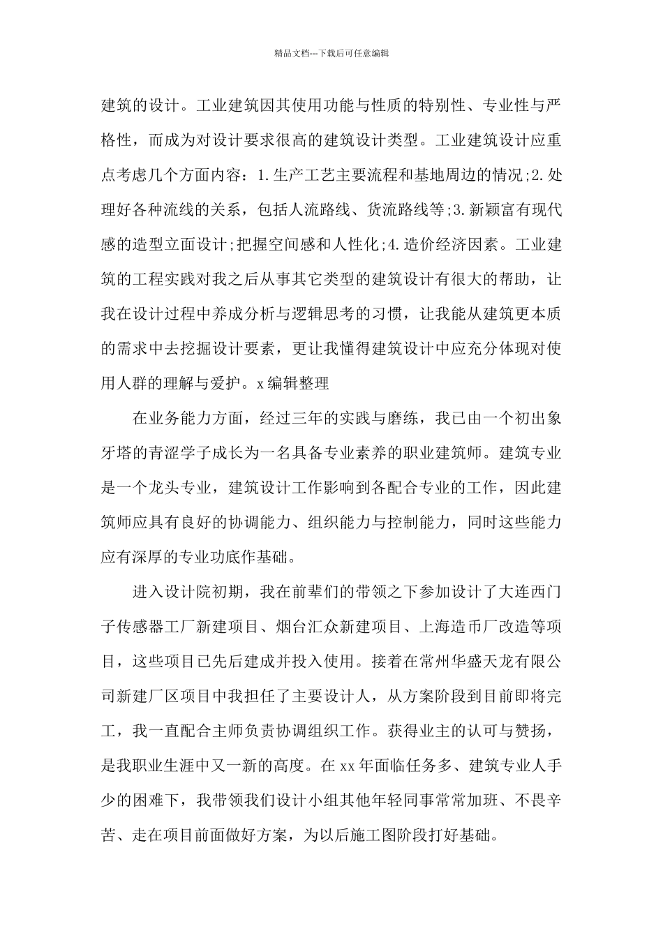 建筑设计师个人年终工作总结_第2页