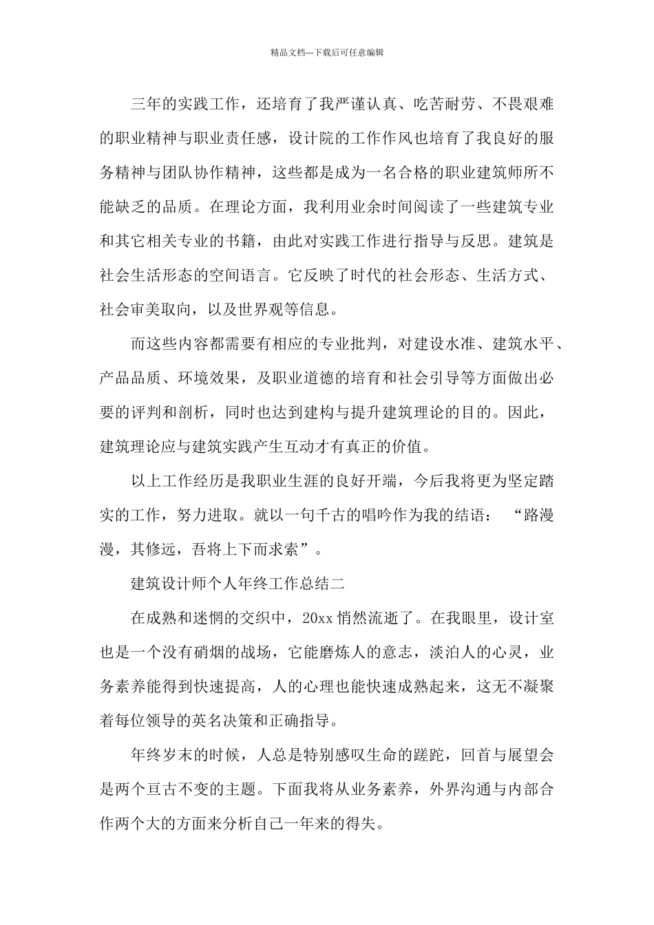 建筑设计师个人年终工作总结_第3页