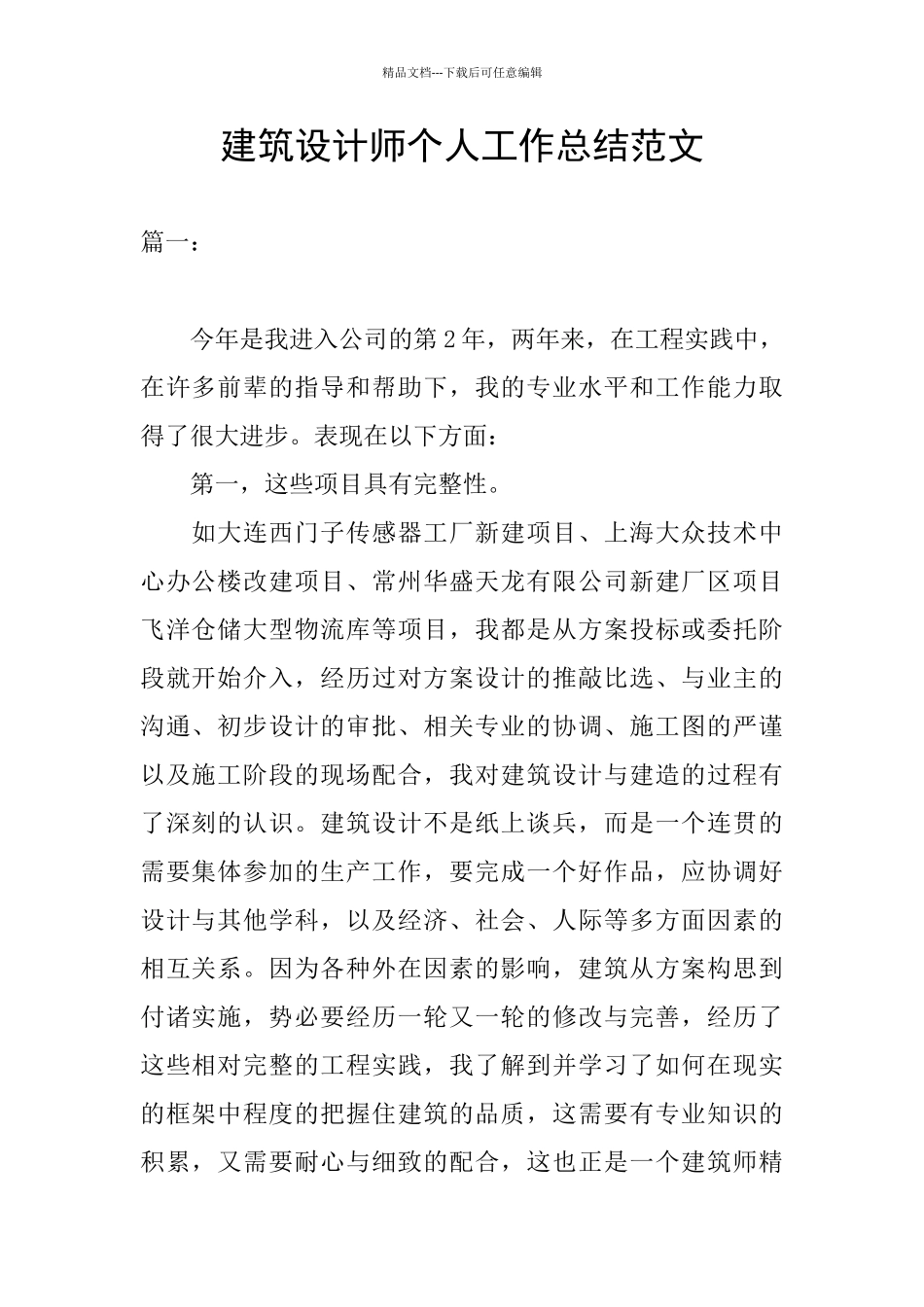建筑设计师个人工作总结范文_第1页