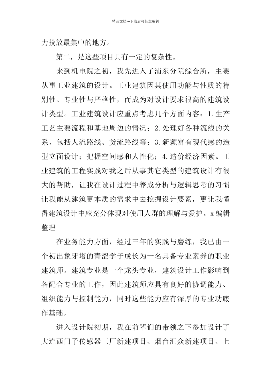 建筑设计师个人工作总结范文_第2页