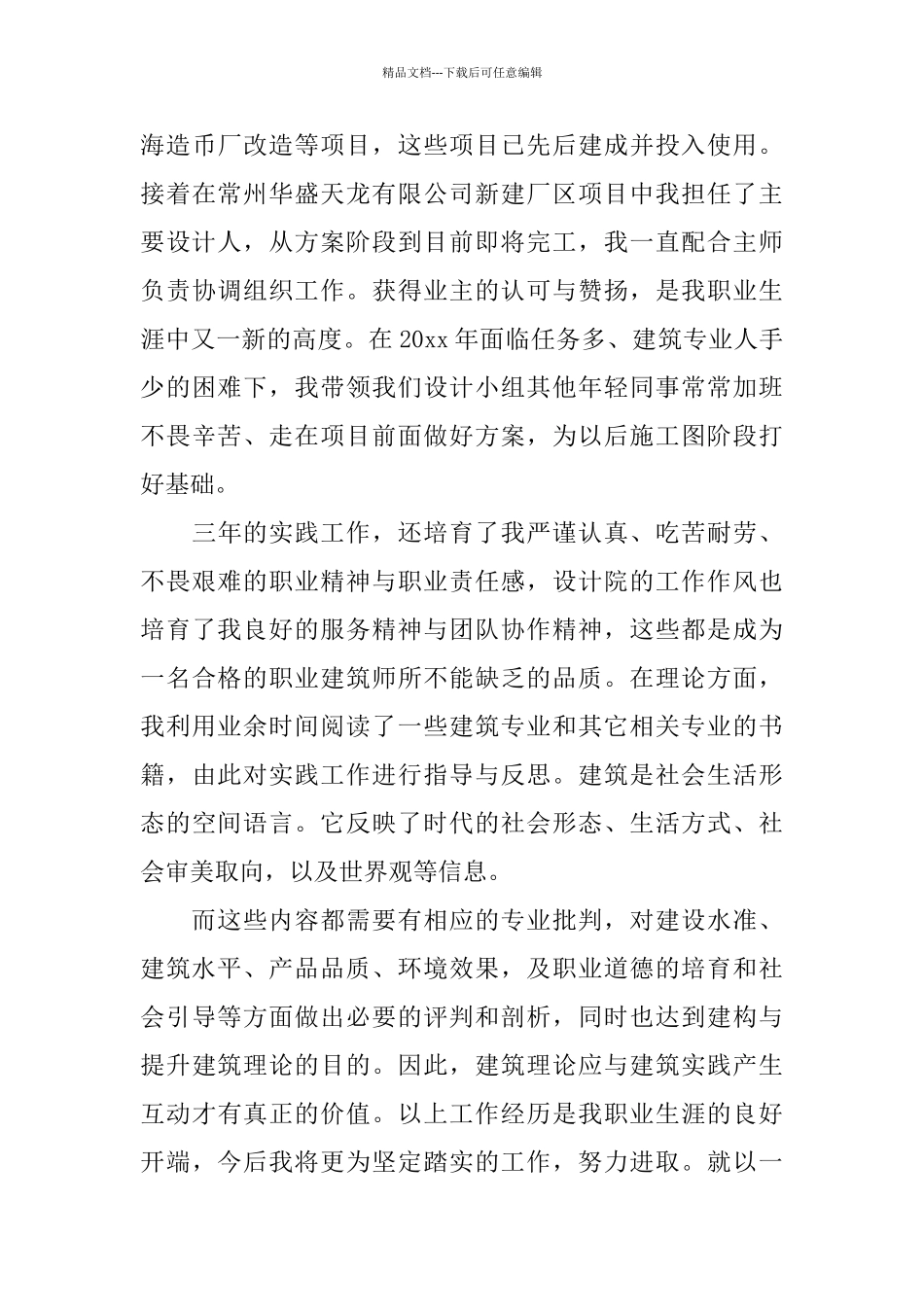 建筑设计师个人工作总结范文_第3页