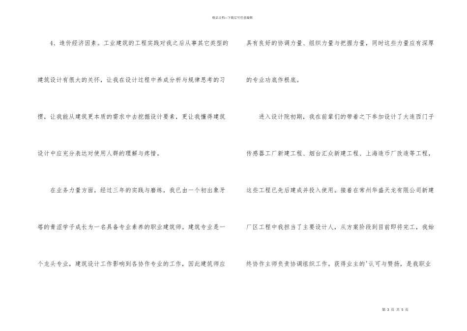 建筑设计师个人工作总结_第3页