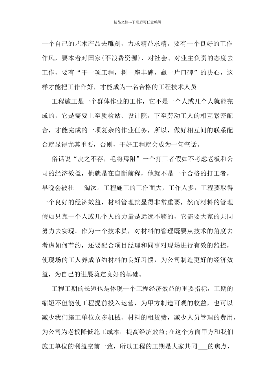 建筑设计师工作总结范文模板5篇_第2页