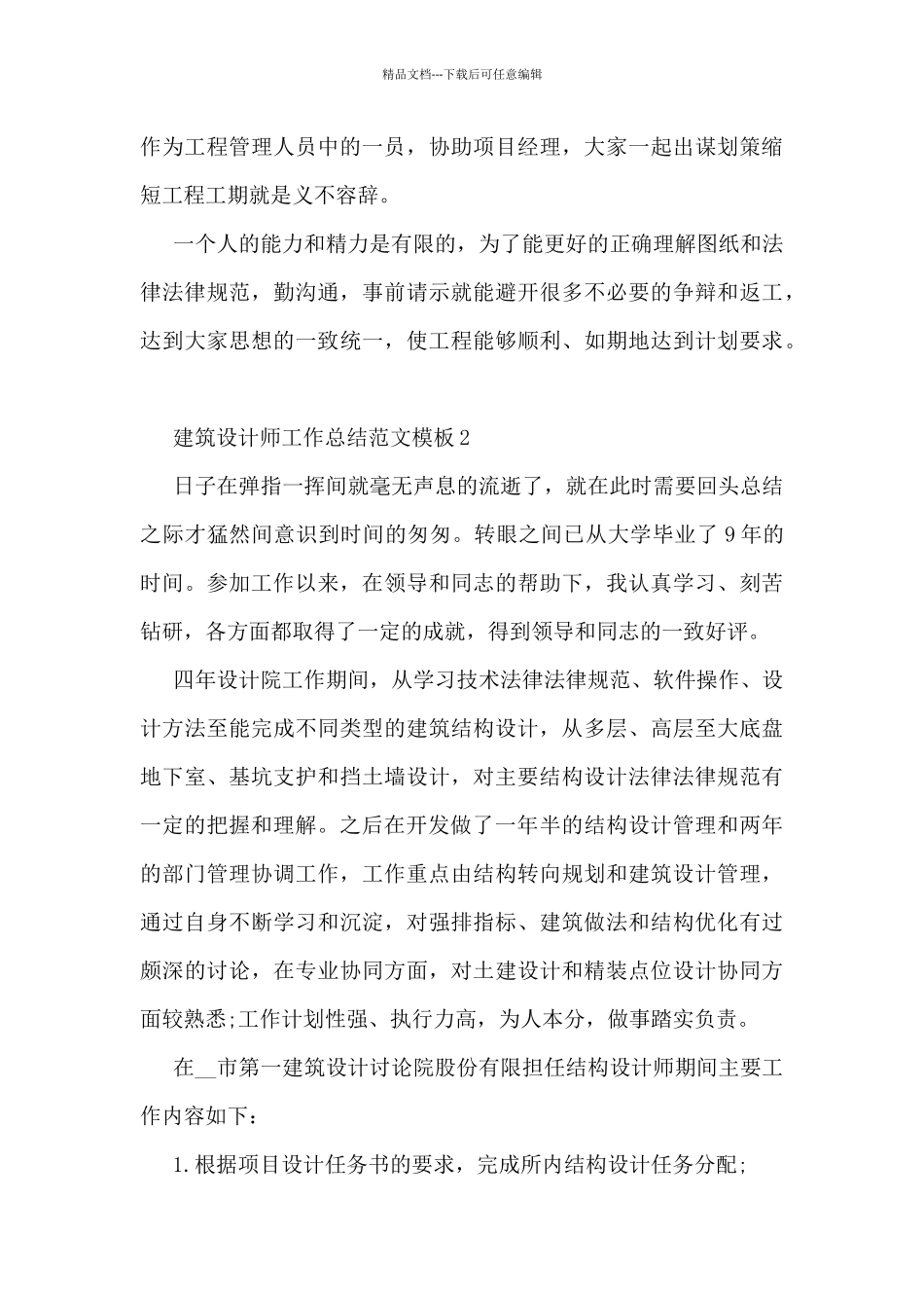 建筑设计师工作总结范文模板5篇_第3页