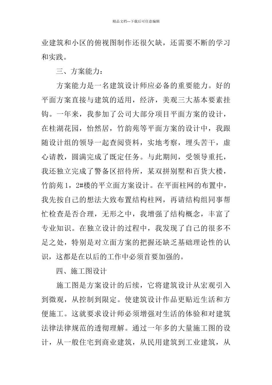 建筑设计师年度工作总结范文三篇_第3页