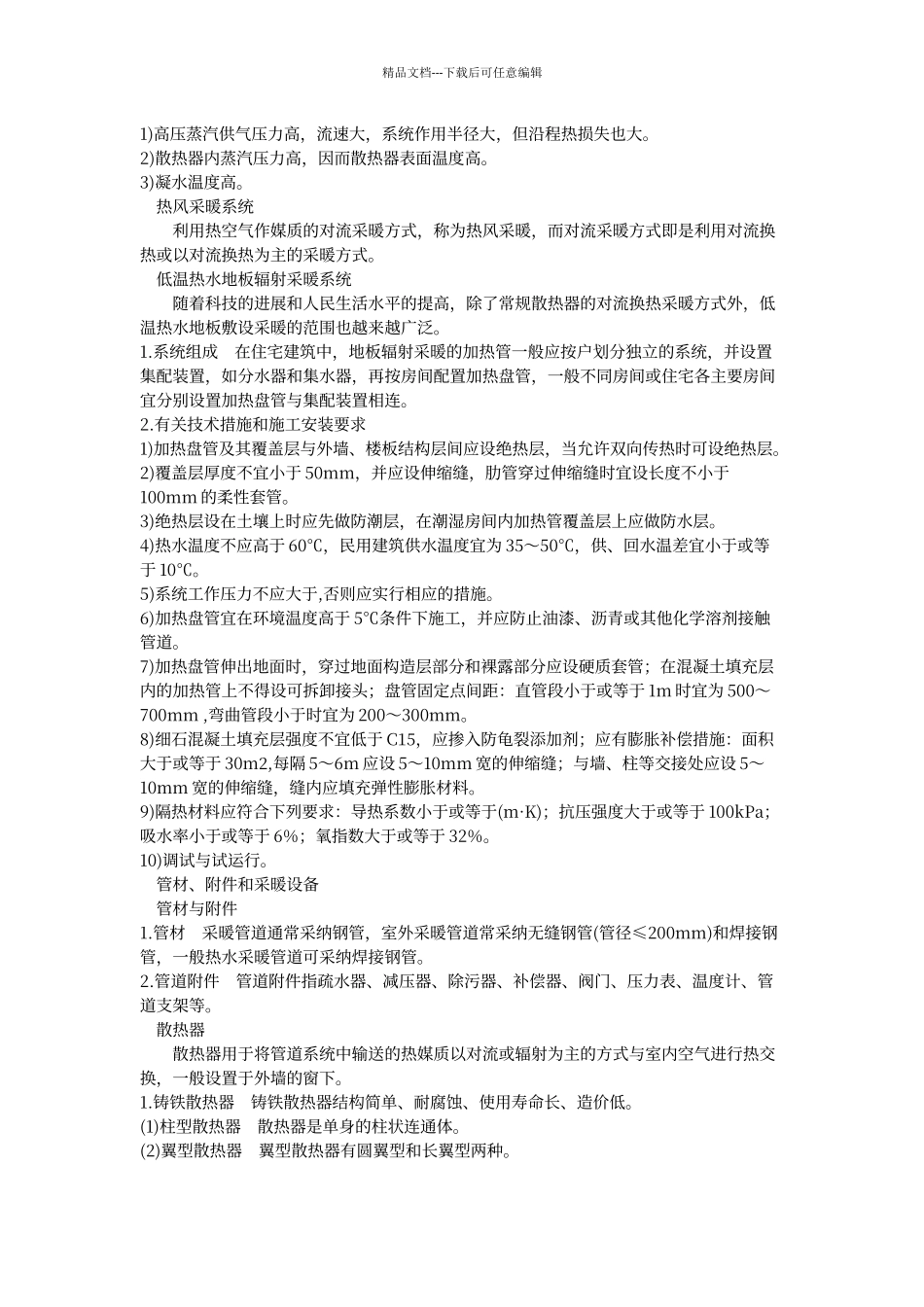 建筑设备教案-第5章-建-筑-采-暖_第3页