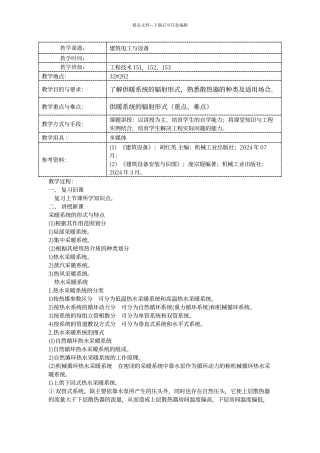 建筑设备教案-第5章-建-筑-采-暖