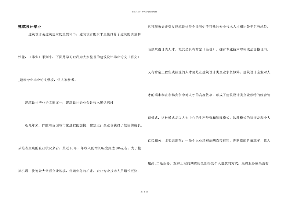 建筑设计毕业_第1页